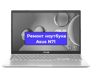 Ремонт ноутбука Asus N71 в Санкт-Петербурге